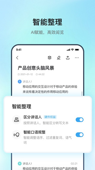 讯飞极智app