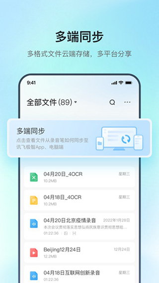 讯飞极智app