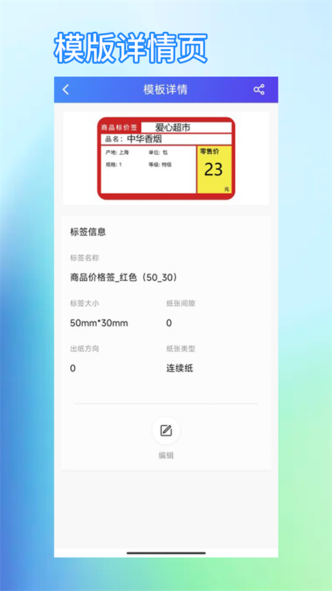 芯烨打印机(XPrinter)手机版