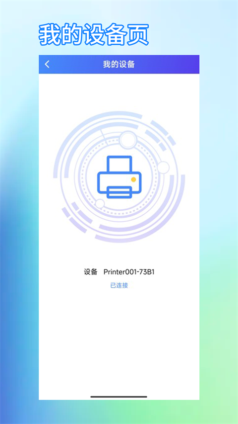 芯烨打印机(XPrinter)手机版