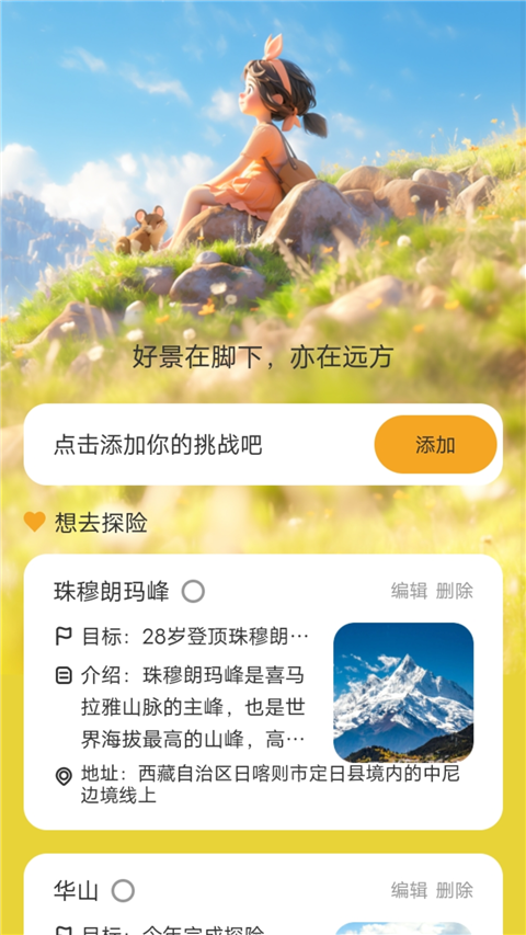 好景充充app