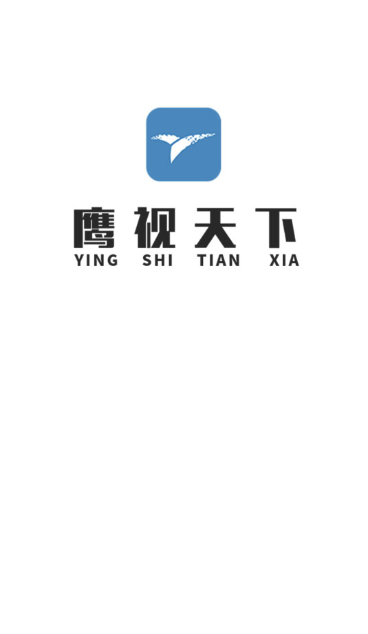 鹰视天下app
