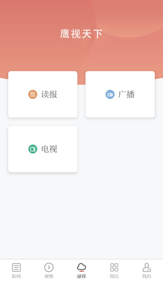鹰视天下app