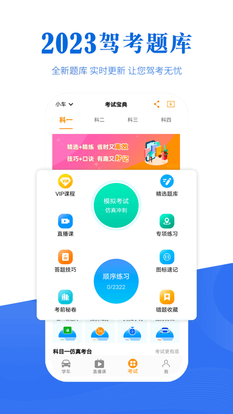 博软驾培学员App