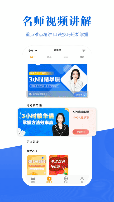 博软驾培学员App