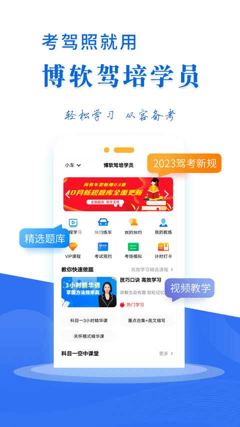 博软驾培学员App