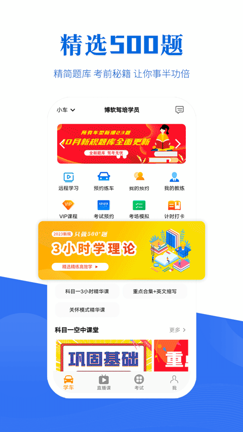 博软驾培学员App