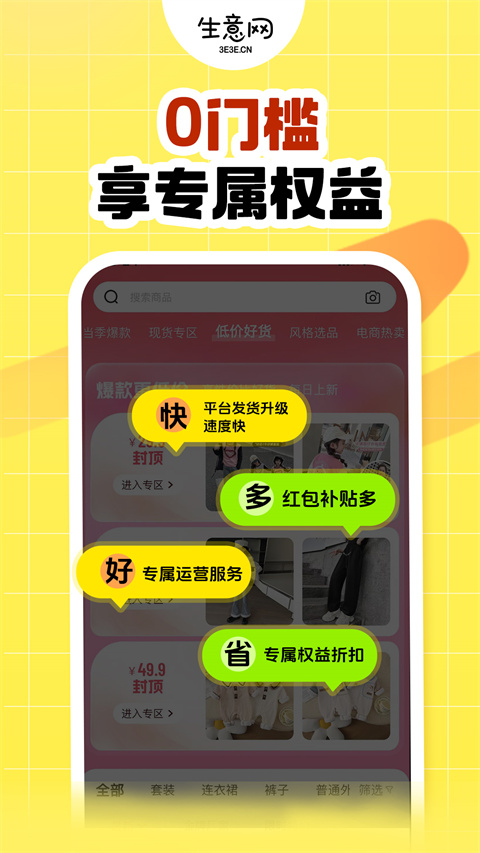 生意网童装货源APP