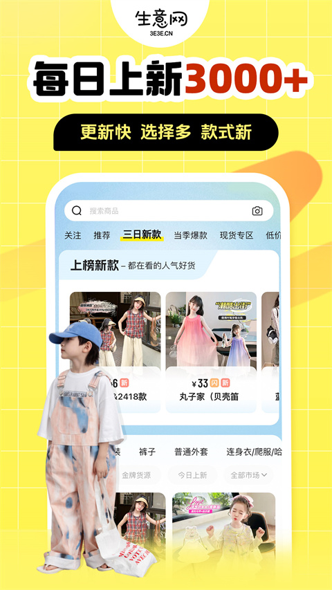 生意网童装货源APP