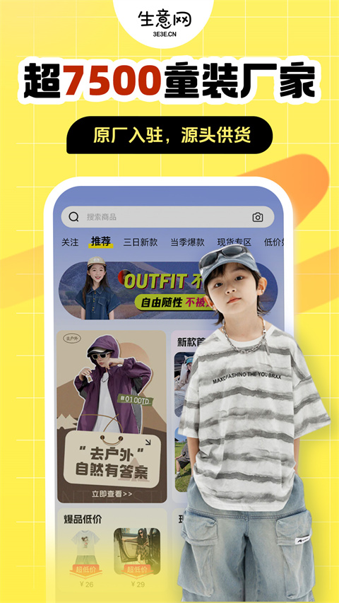 生意网童装货源APP