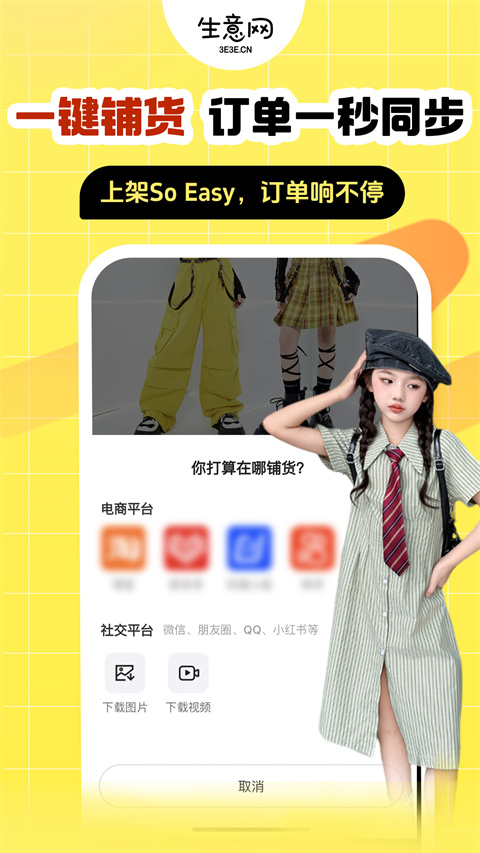 生意网童装货源APP