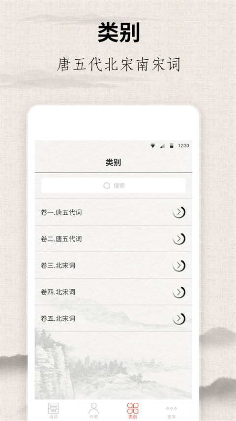 宋词三百首app