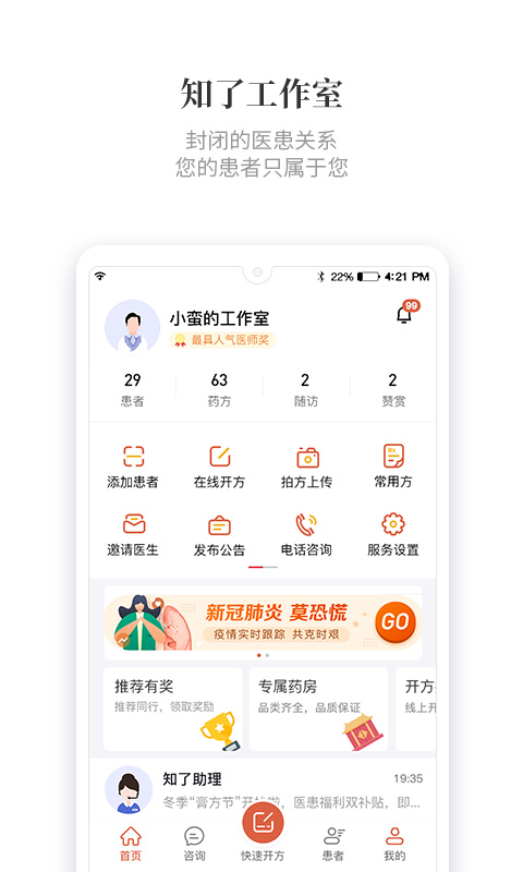 知了有方医生版