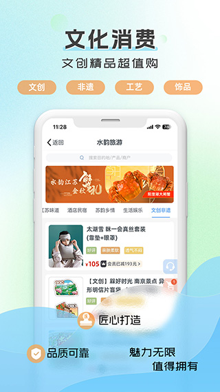 水韵旅游app