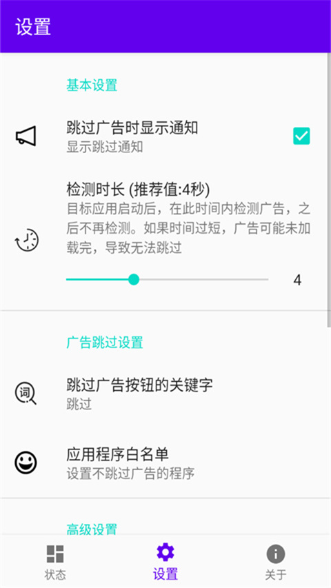 开屏跳过App