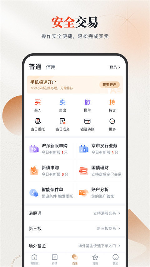 粤管家app