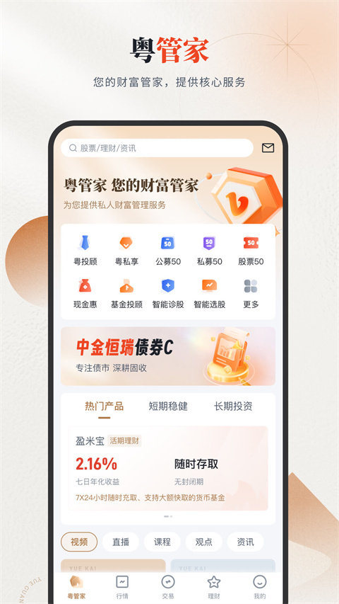 粤管家app