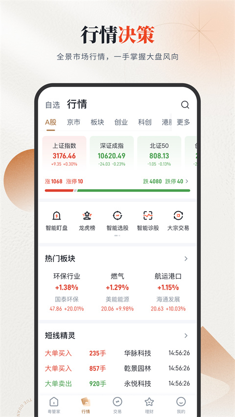 粤管家app