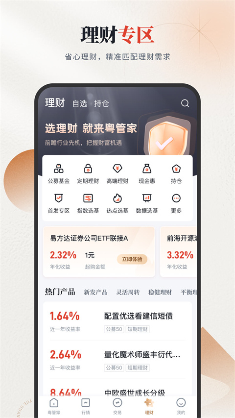 粤管家app