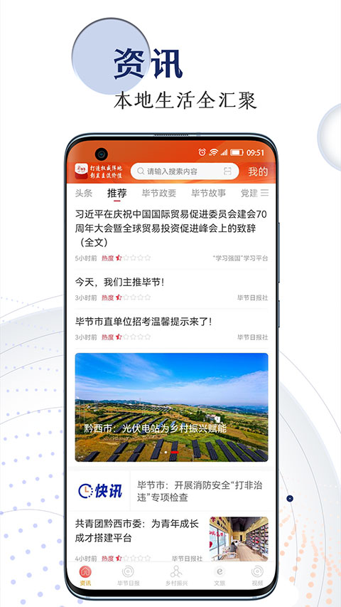 新毕节app