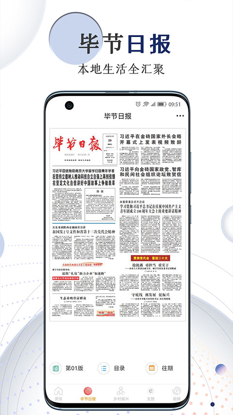 新毕节app