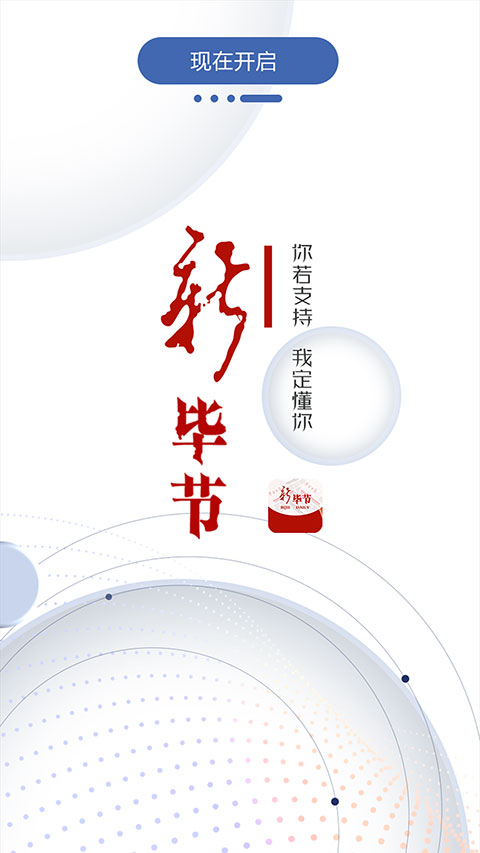 新毕节app