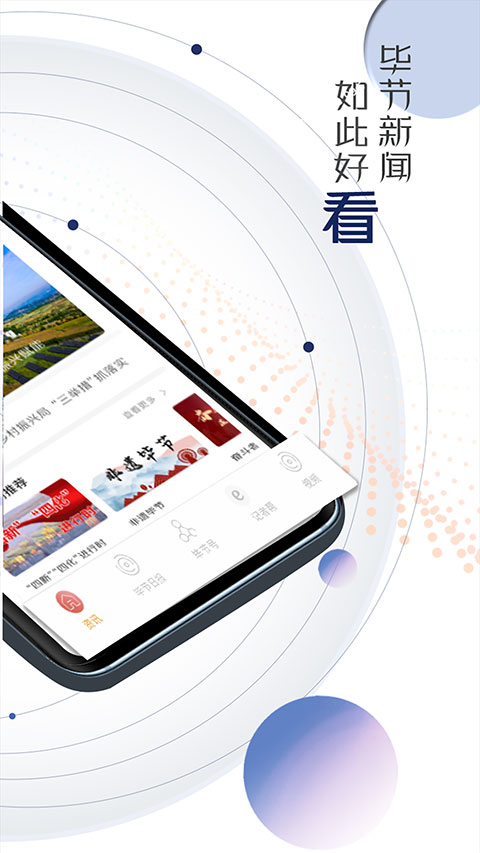 新毕节app