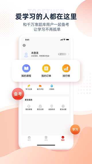 准题宝app