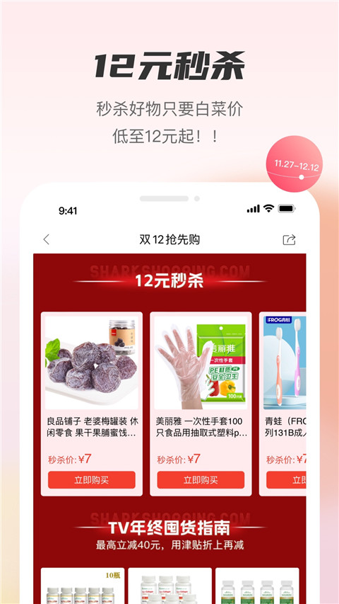 聚鲨环球精选app