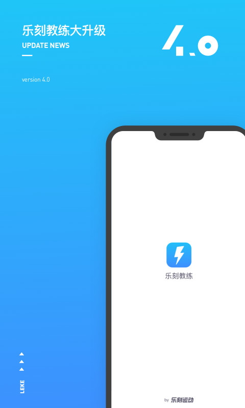 乐刻教练app