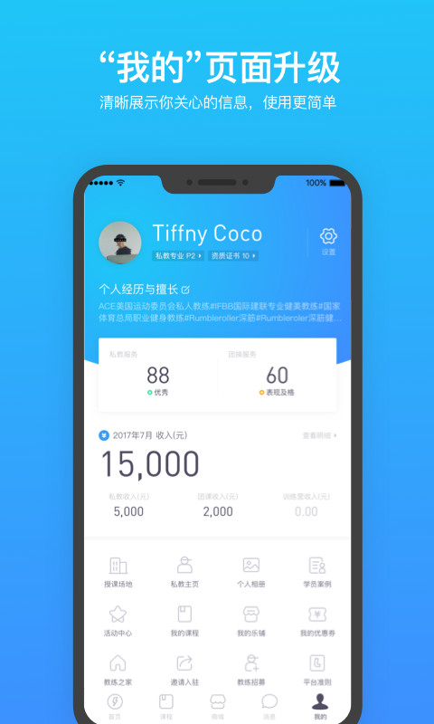 乐刻教练app