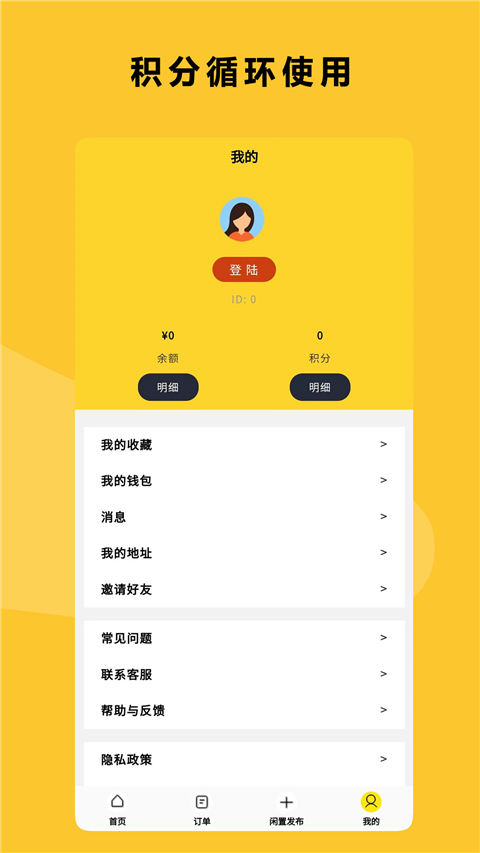 衣点租app
