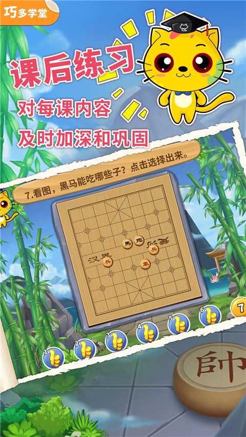 少儿象棋教学合集app