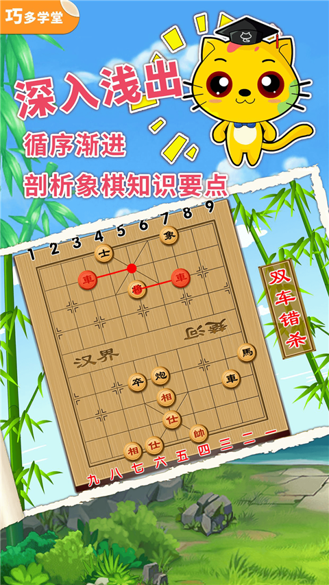 少儿象棋教学合集app