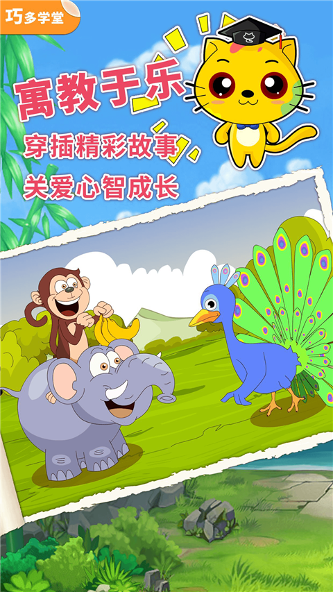 少儿象棋教学合集app