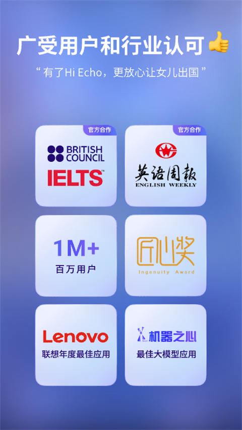 Hi Echo口语练习app