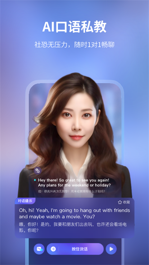 Hi Echo口语练习app