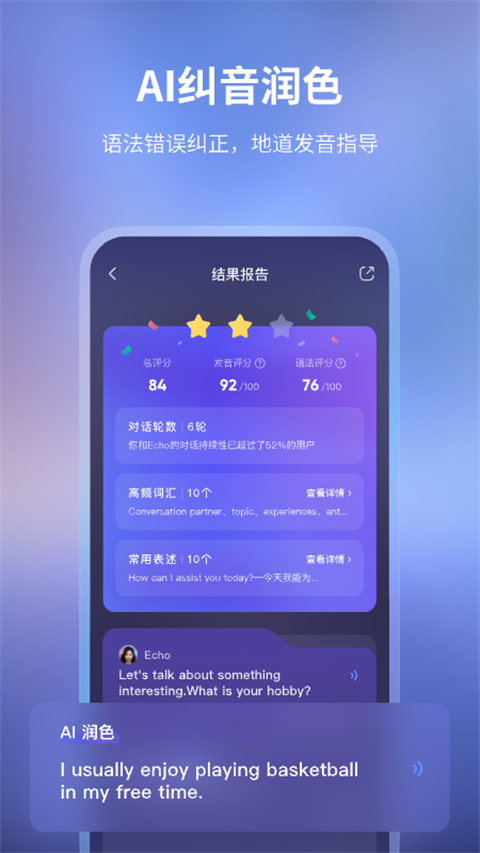 Hi Echo口语练习app