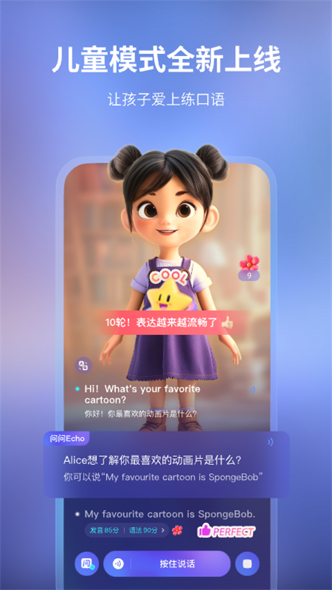Hi Echo口语练习app