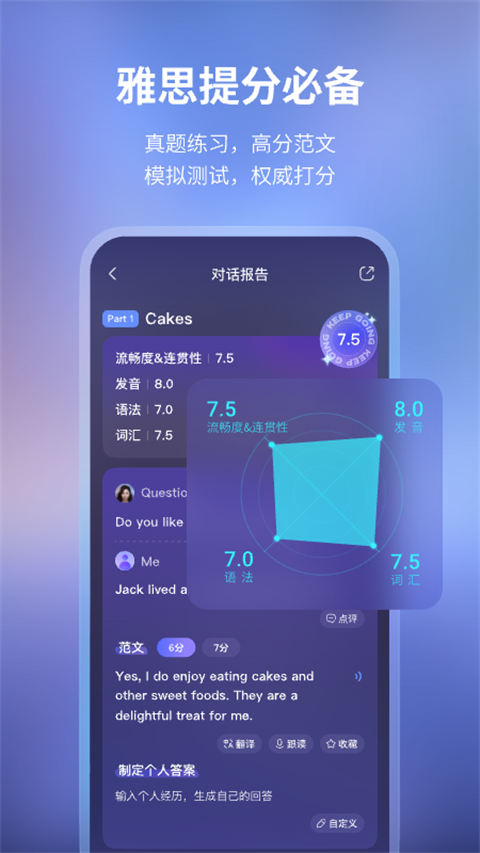Hi Echo口语练习app