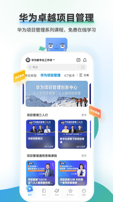时习知App