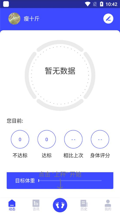 优渥体重秤app