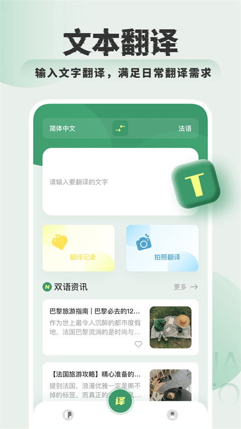 法语翻译助手app