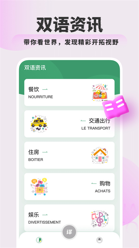 法语翻译助手app