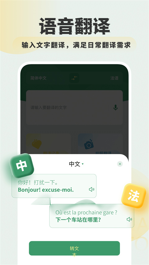 法语翻译助手app