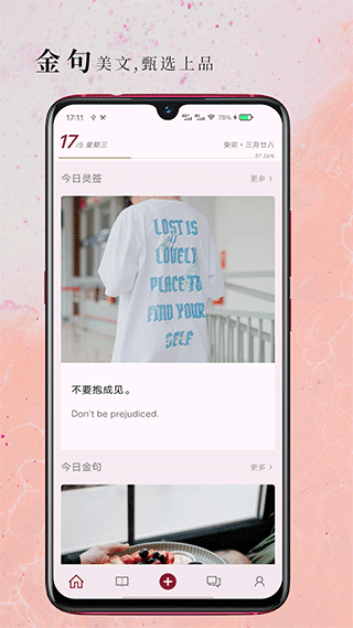 句摘app