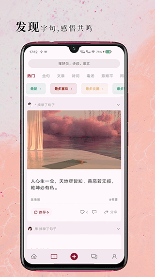 句摘app