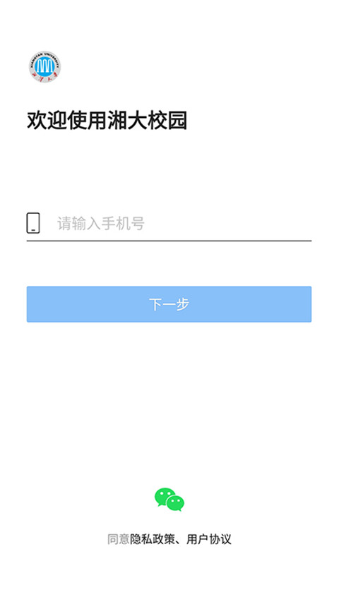 湘大校园app