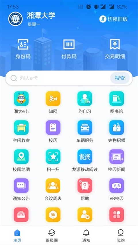 湘大校园app