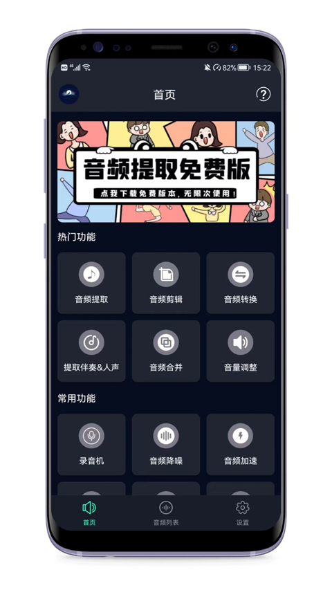 音频提取专家App